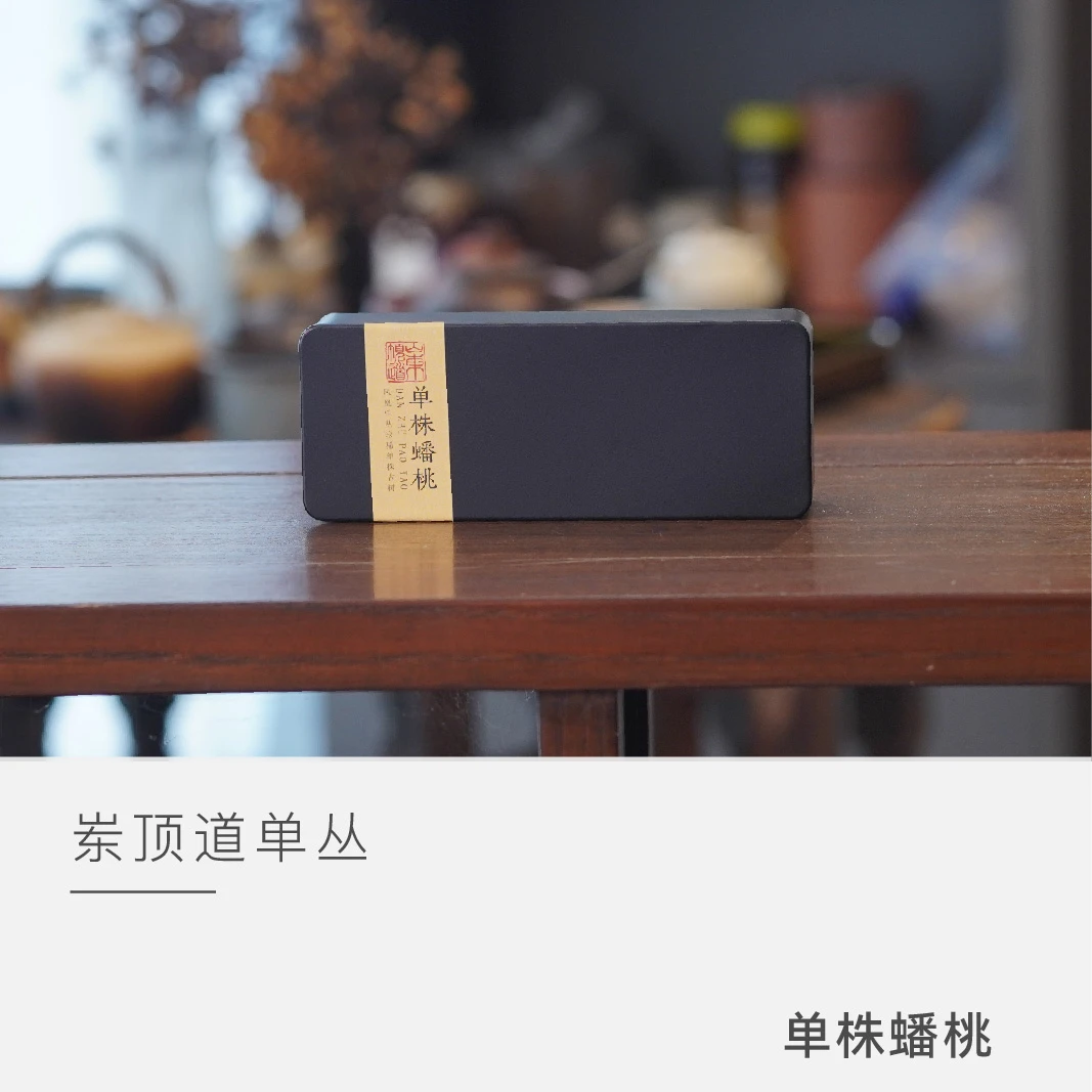 【2025单株蟠桃】 岽顶道 乌龙茶 茶叶 凤凰茶 云人访甄选