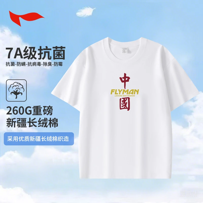 FLYMAN/李宇短袖T恤男2025夏季纯棉透气中国上衣休闲情侣运动恤