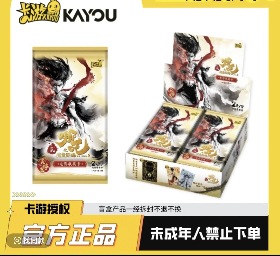 【新人抓猪福福】卡游哪吒之魔童闹海灵焰2弹收藏卡盲盒盲卡