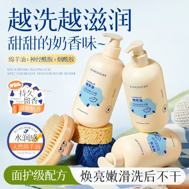 康雪绵羊油沐浴露去黄提亮大容量滋润保湿除螨持久留香奶香味