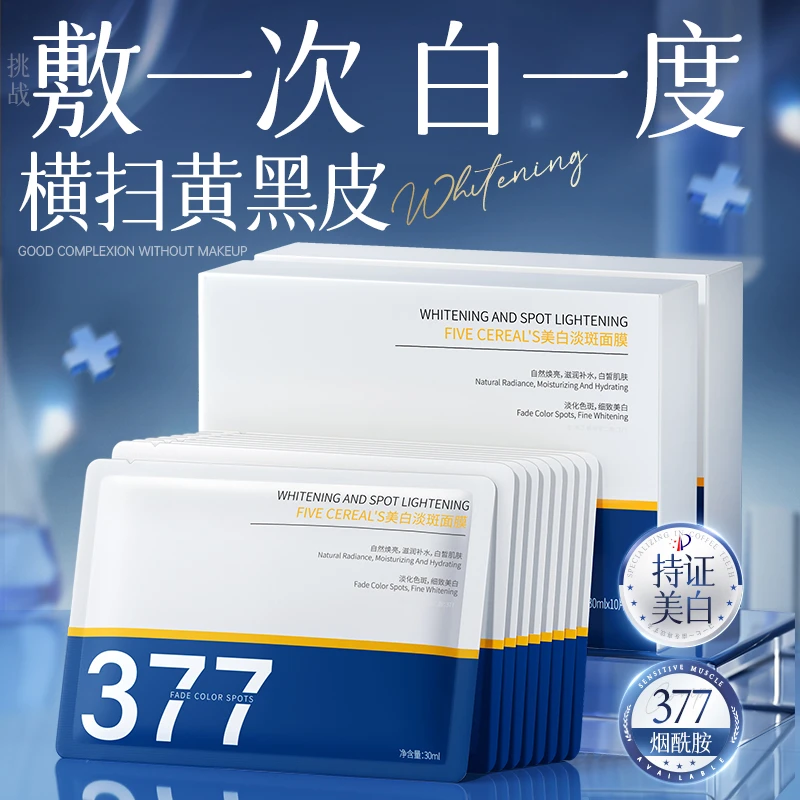 377美白淡斑面膜熬夜暗沉去黄提亮补水保湿紧致抗氧化暗沉正品