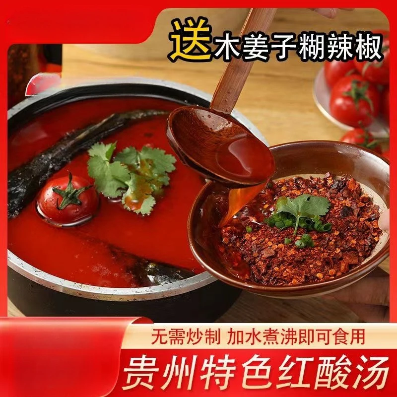 贵州特产老坛红酸汤底料酸汤肥牛配料番茄酸辣味酸汤鱼火锅调料