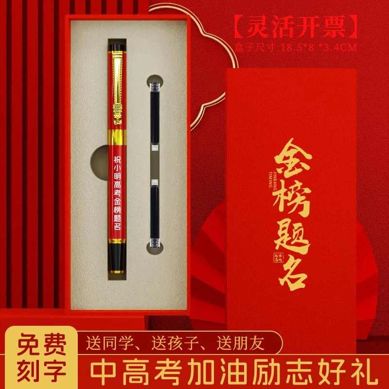 高考加油励志礼品宝珠笔中性签字笔中考金榜题名礼盒装定制钢笔开
