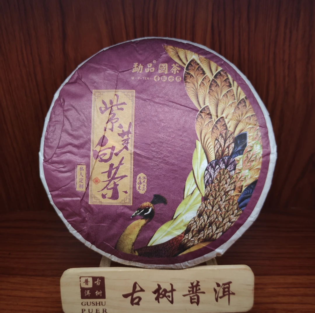 【言老师专属】2018年 冰岛紫芽 陈皮白茶 普洱茶300g