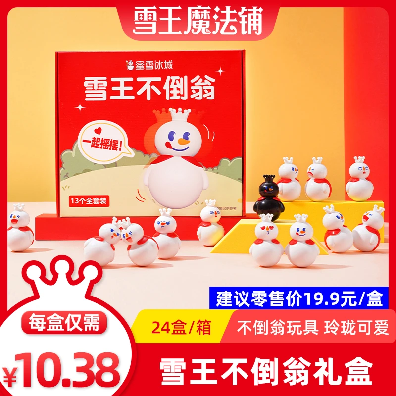 雪王魔法铺桌面创意不倒翁礼盒款多种雪王表情固定礼盒装玩具礼品