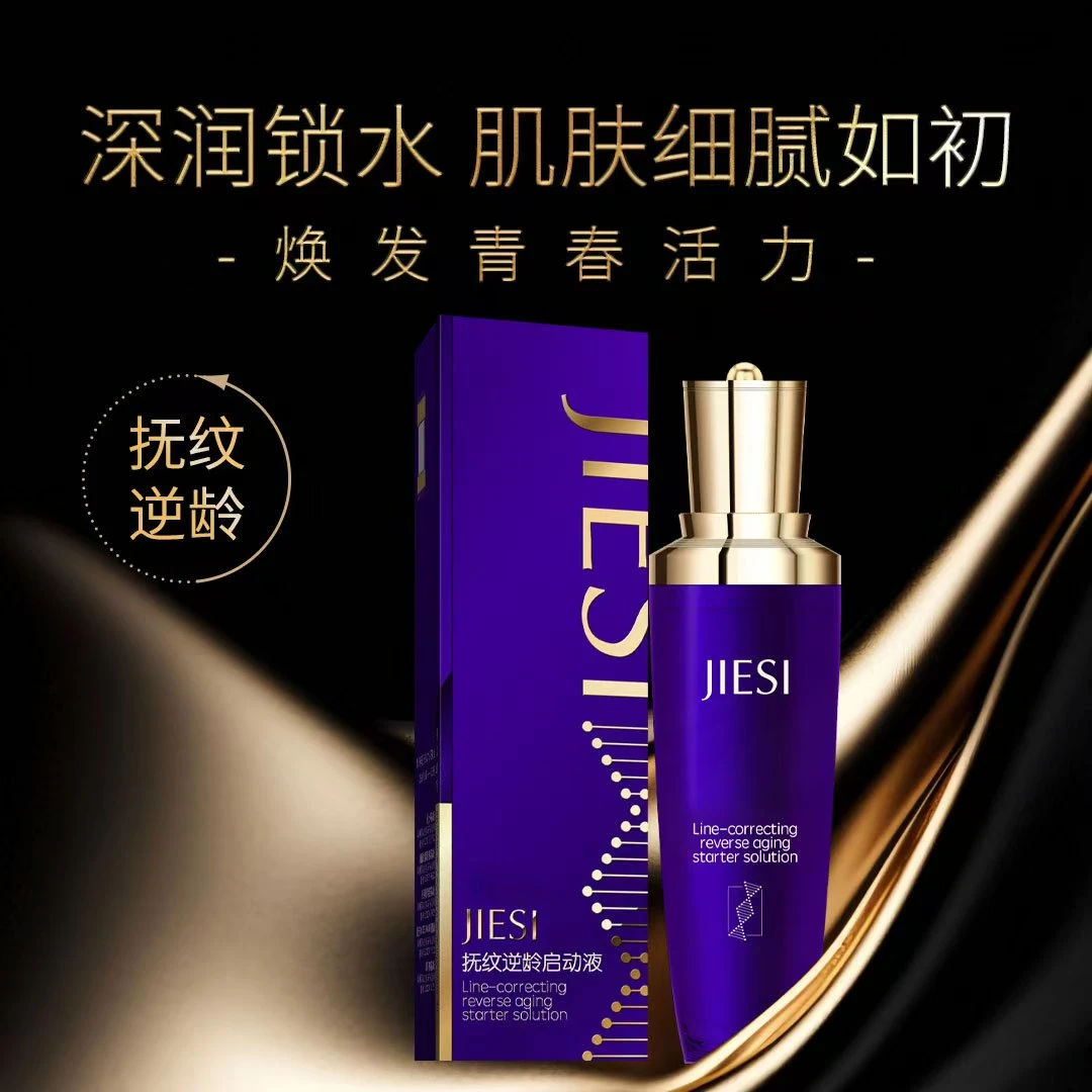 【加强版启动液】JIES抚纹逆龄启动液 促吸/抗皱/紧致