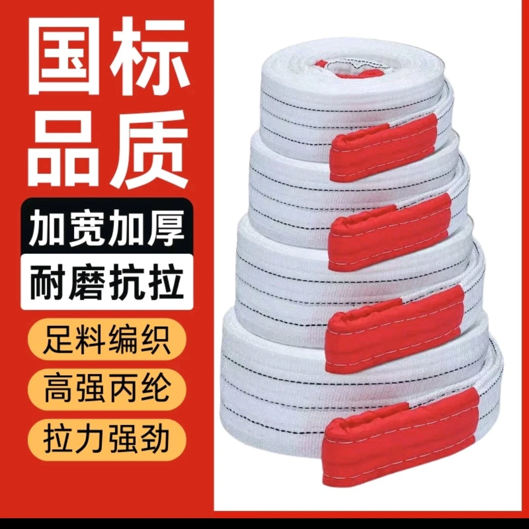 加厚双扣白色扁平吊装带吊车起重专用耐磨抗压工业行车用