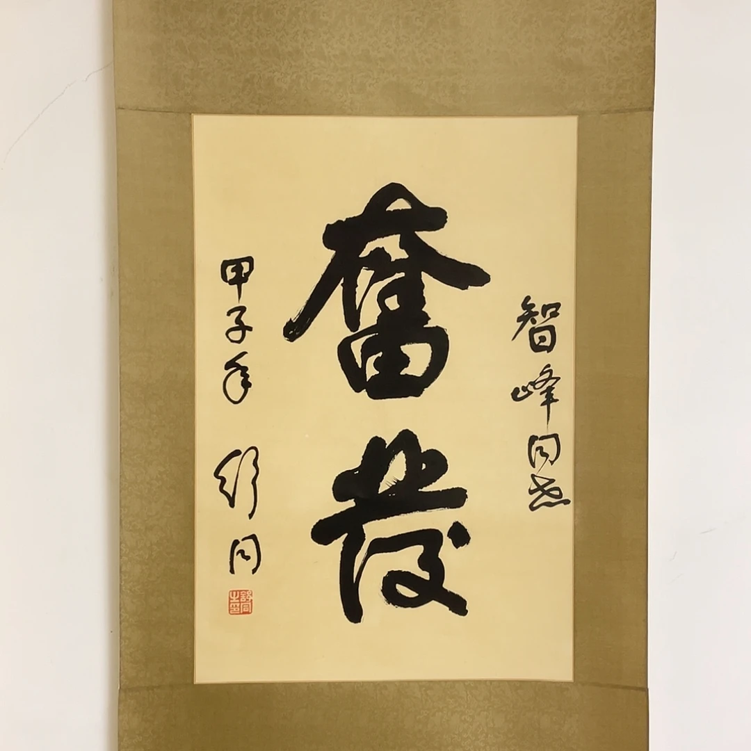 书法书法作品纸本