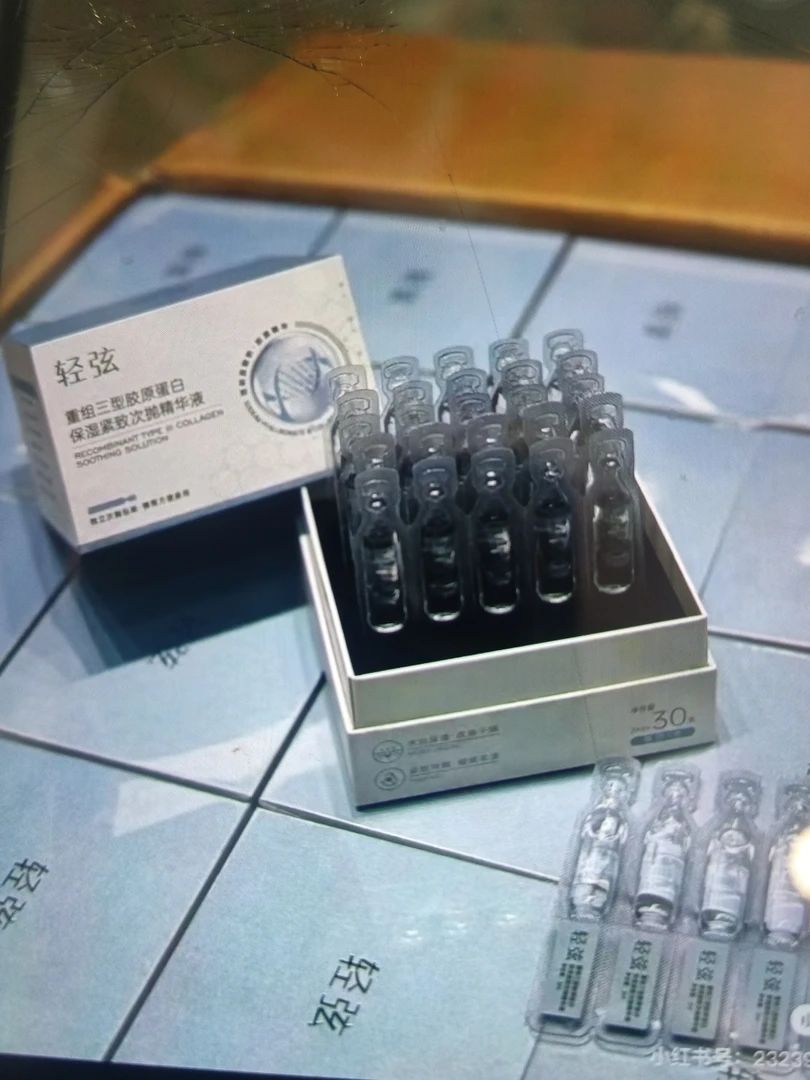 轻弦重组三型胶原蛋白保湿紧致次抛精华