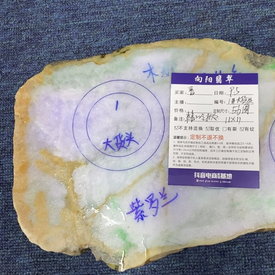 晋***家未镶嵌板料定制翡翠