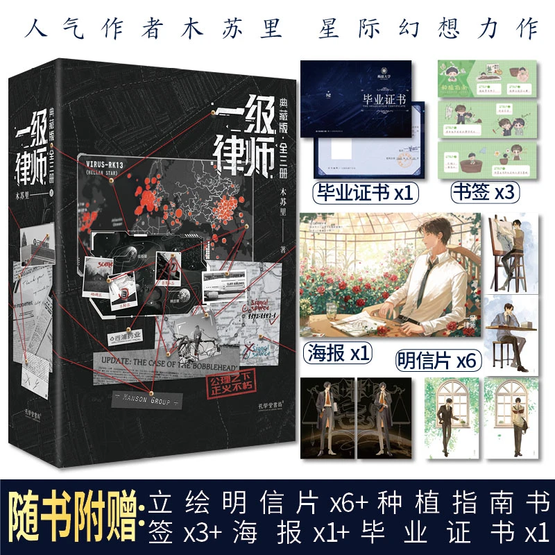 《一级律师 全套 典藏版（全三册）》人气作者木苏里