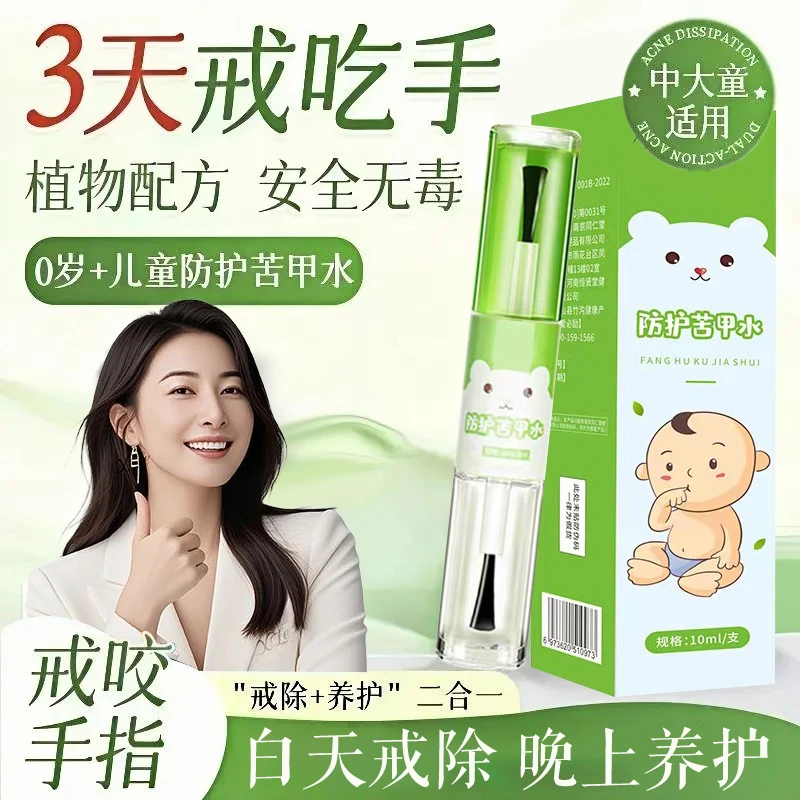 【官方精选】儿童苦甲水宝宝戒咬吃手啃指甲安全可食用断奶神器正品