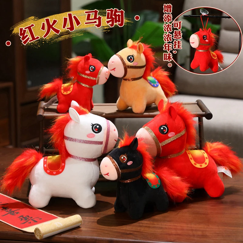 可爱小马公仔毛绒玩具生肖马玩偶属性本命年年会礼品马年吉祥物