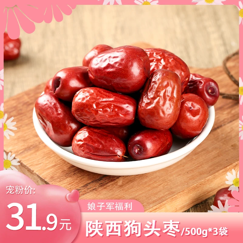【娘子军专属】西域美农陕西狗头枣500g*3袋