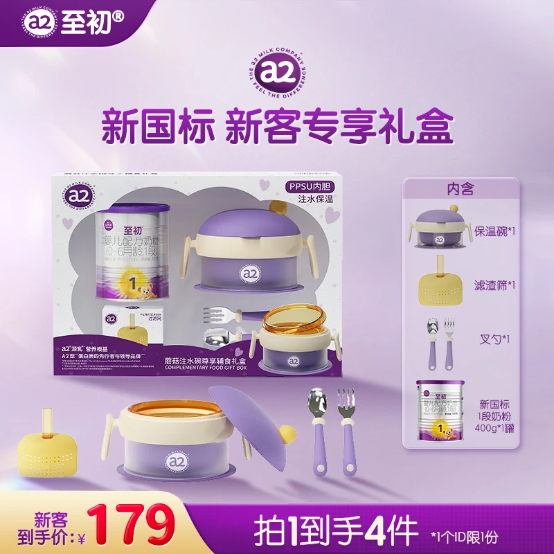 【官方】新国标a2至初1段400g体验装新西兰进口婴幼儿奶粉乳铁蛋白