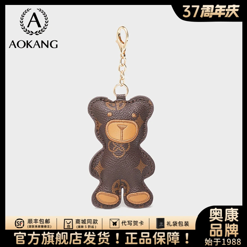 奥康精美时尚小熊包包挂件