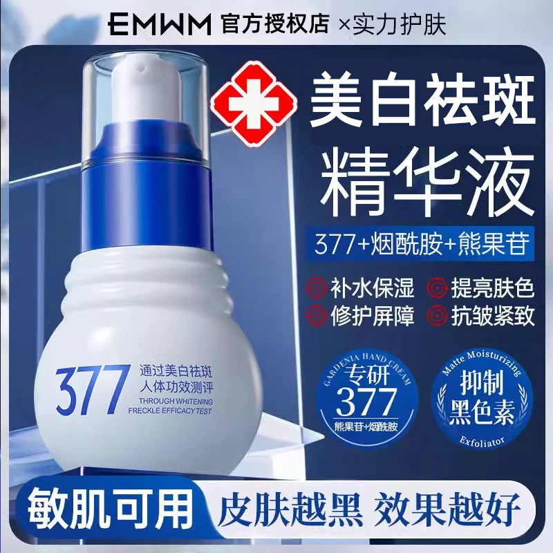 377烟酰胺美白精华液淡斑补水保湿去黄提亮抗皱抗氧化提拉紧致女