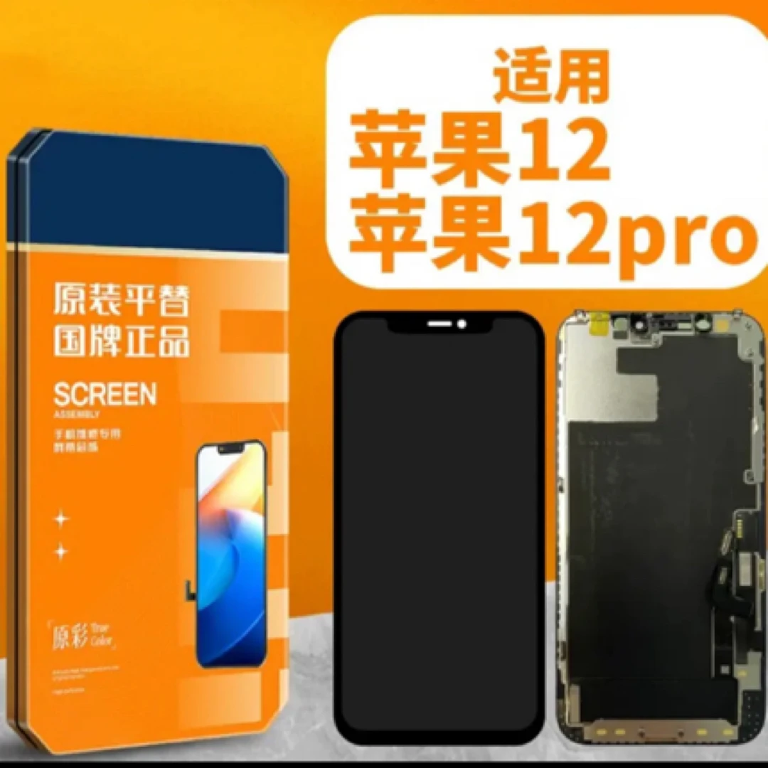 苹果12pro手机屏幕总成瑕疵屏原装屏一体