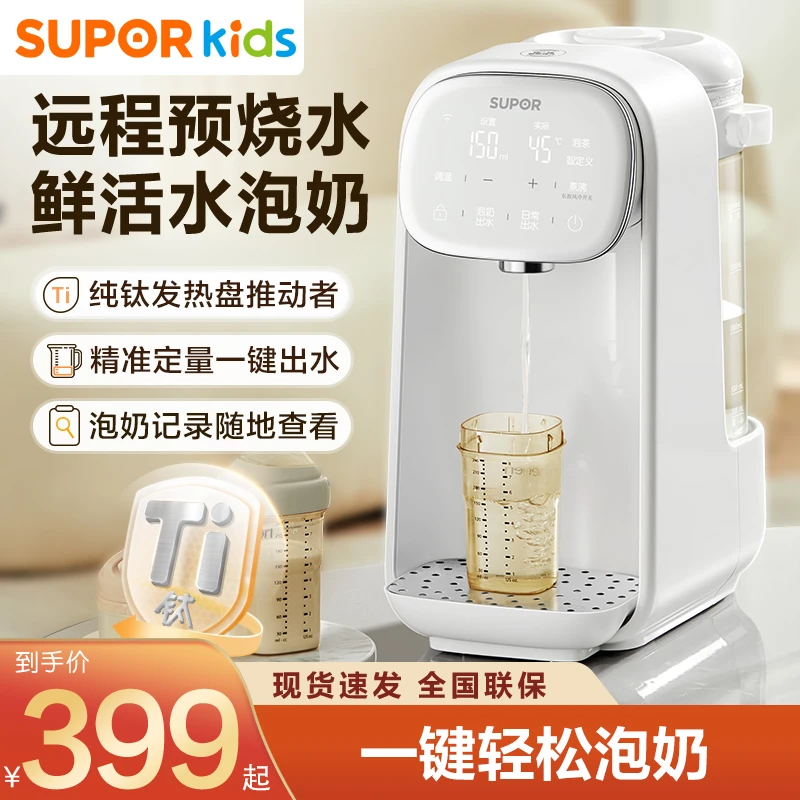 苏泊尔恒温热水壶婴幼儿智能定量出水自动冲泡奶机调奶器BW15S