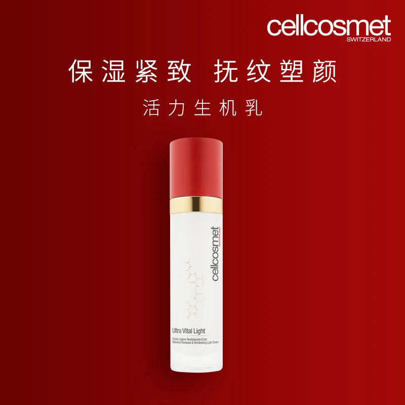 cellcosmet/瑞妍【11.24】活力生机乳50ml 【临期】