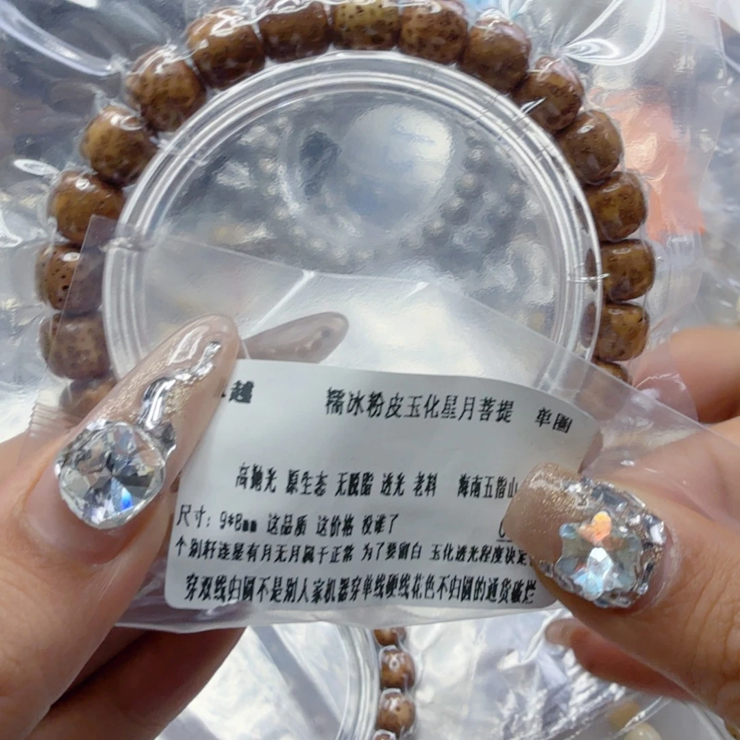 星月菩提手串74卓越粉皮玉华星月菩提98桶单圈