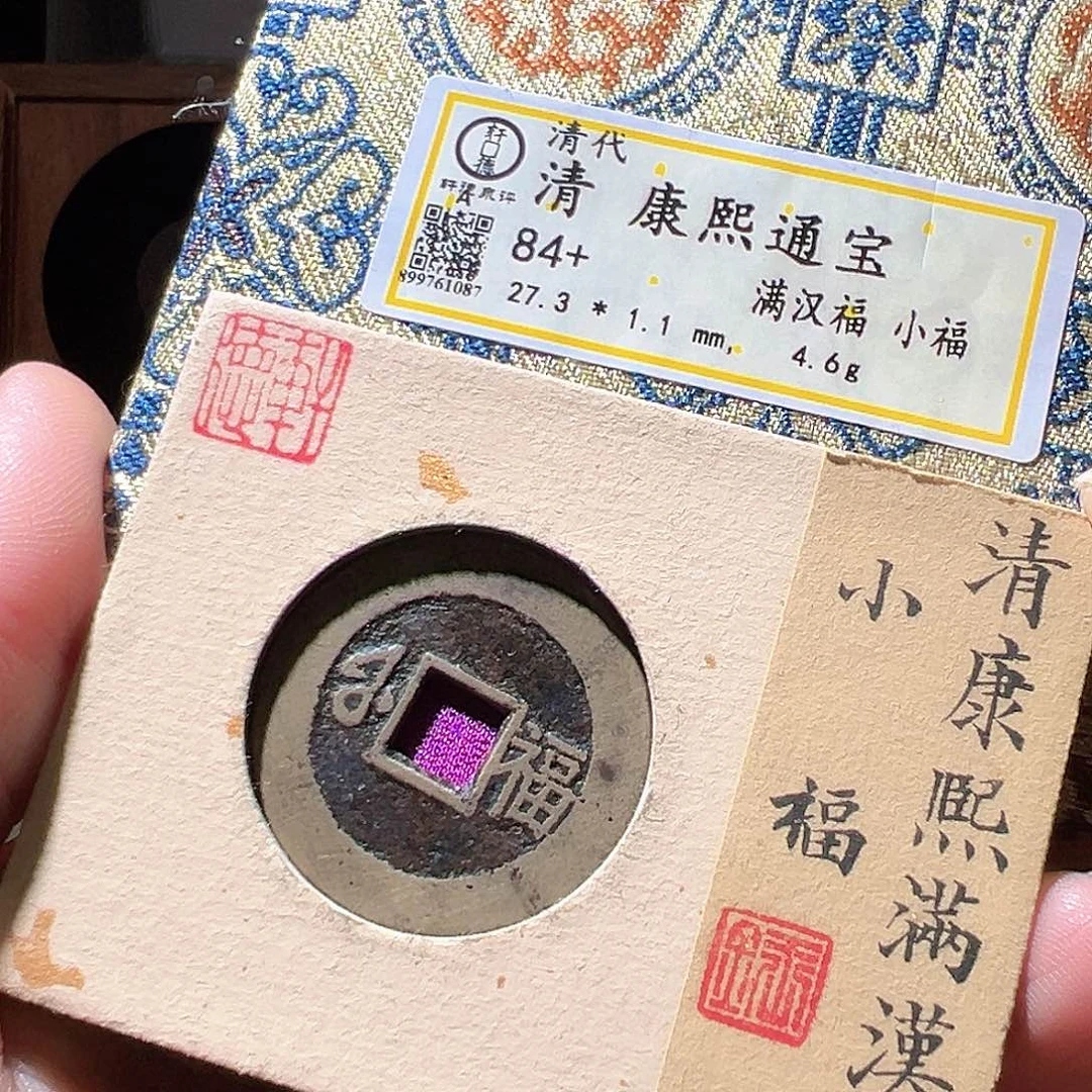 铜a*c康熙小福。华夏天玺总店