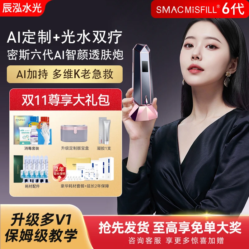 【新品上市】密斯六代AI智颜透肤炮全自动水光机不漏液盖章式家用