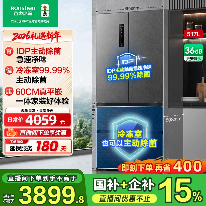 容声517灰双净除菌净味零嵌入式法式四开双开门冰箱热销国家补贴