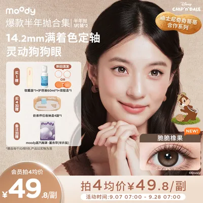 moody半年抛美瞳【奇奇蒂蒂满着色定轴】脆脆橡果开心果酱小