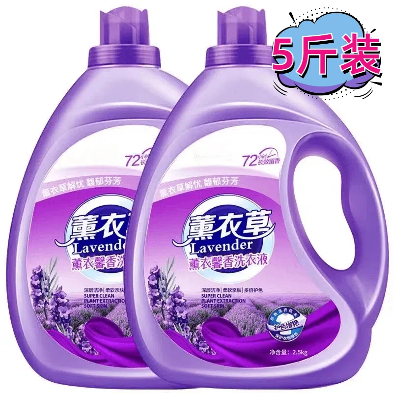 家用薰衣草洗衣液香味持久留香护衣护色无荧光家庭装洗衣液衣服