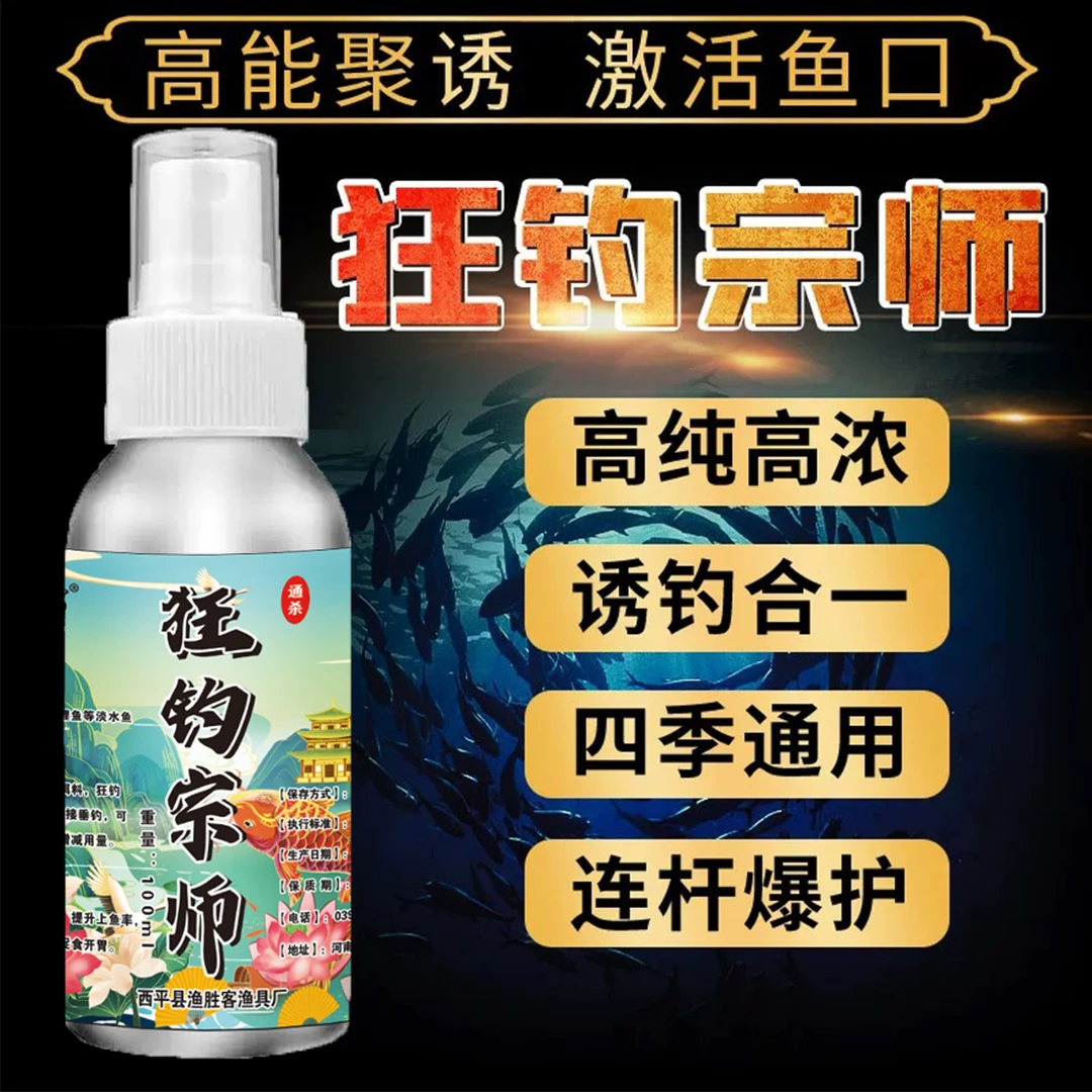 狂钓宗师开口剂野钓黑坑饵料窝料添加剂鲫鲤青草鳊鲢鳙喷剂添加剂