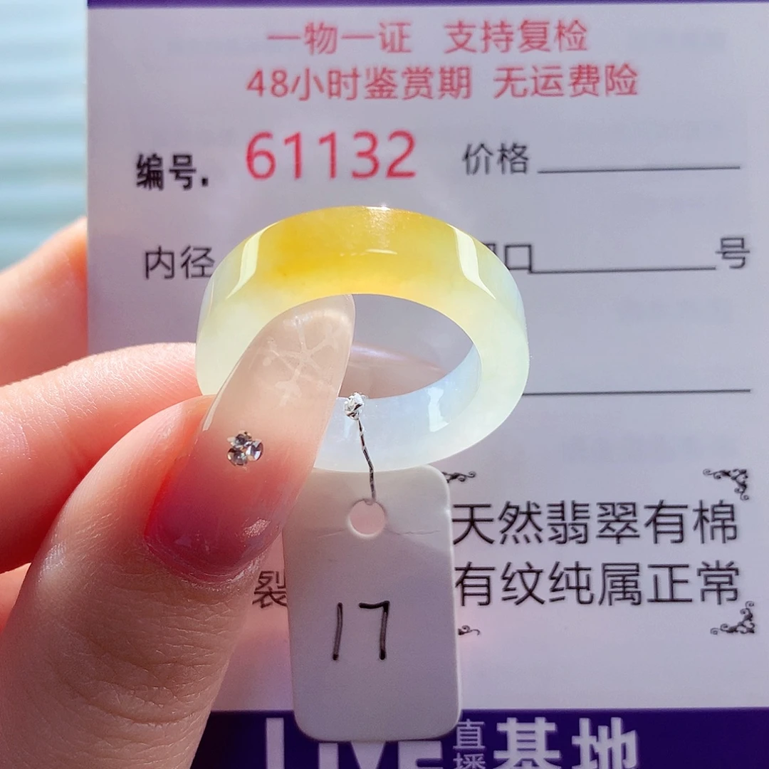 翡翠未镶嵌戒圈天然