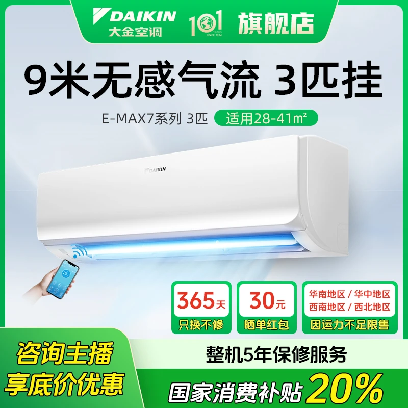 *Daikin/大金空调3匹一级能效变频壁挂机家用空调  FTXR172WC