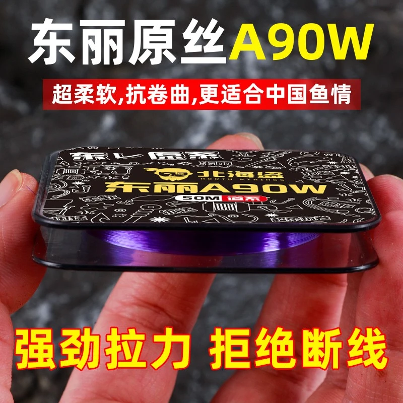 【粉丝福利】北海盗鱼线正品进口东丽A90w高端竞技尼龙线50米100米