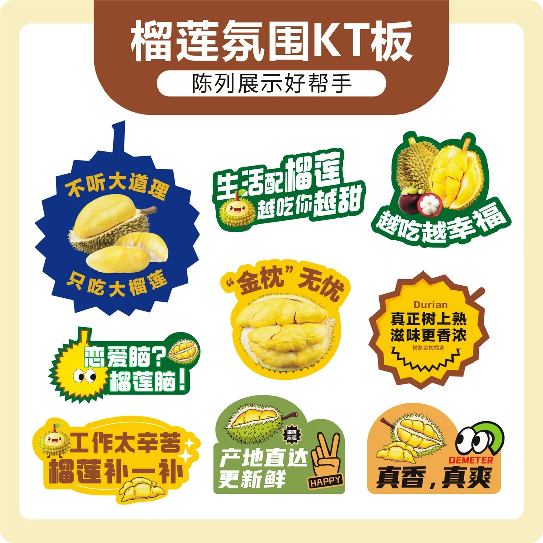水果店榴莲kt板氛围造型展示陈列KT牌PVC牌装饰KT板广告牌