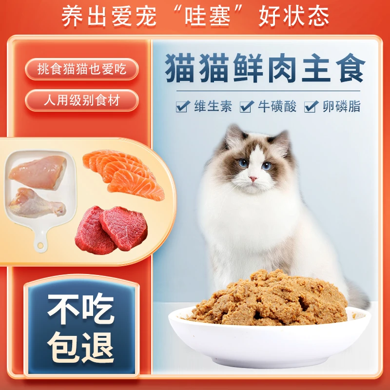 【5斤装】猫咪鲜粮猫饭湿粮即食湿粮猫猫零食鲜食光