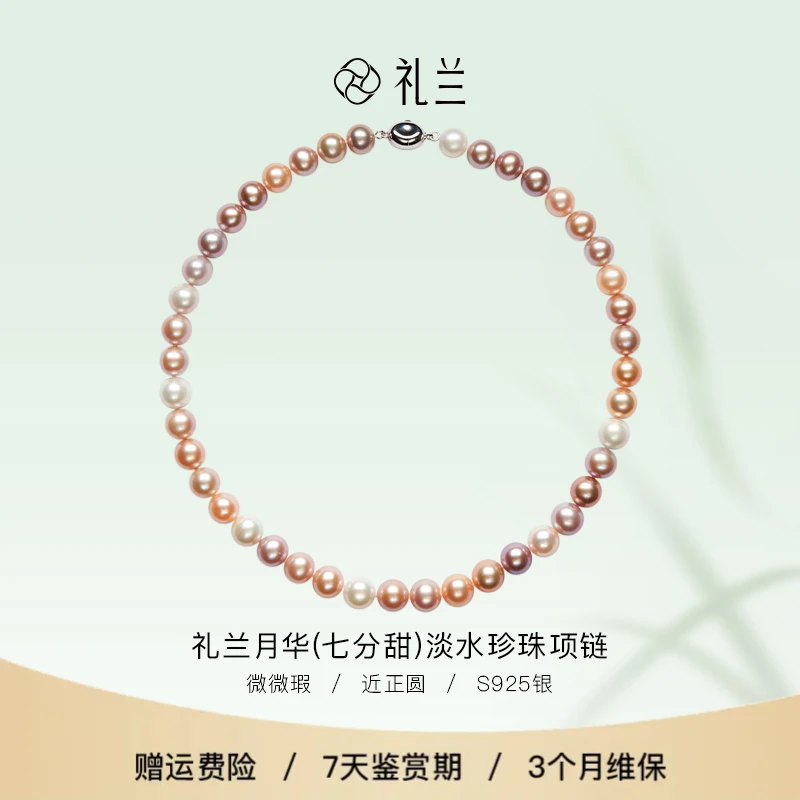 礼兰珠宝 月华（七分甜）S925银淡水珍珠项链9.5-10.5mm