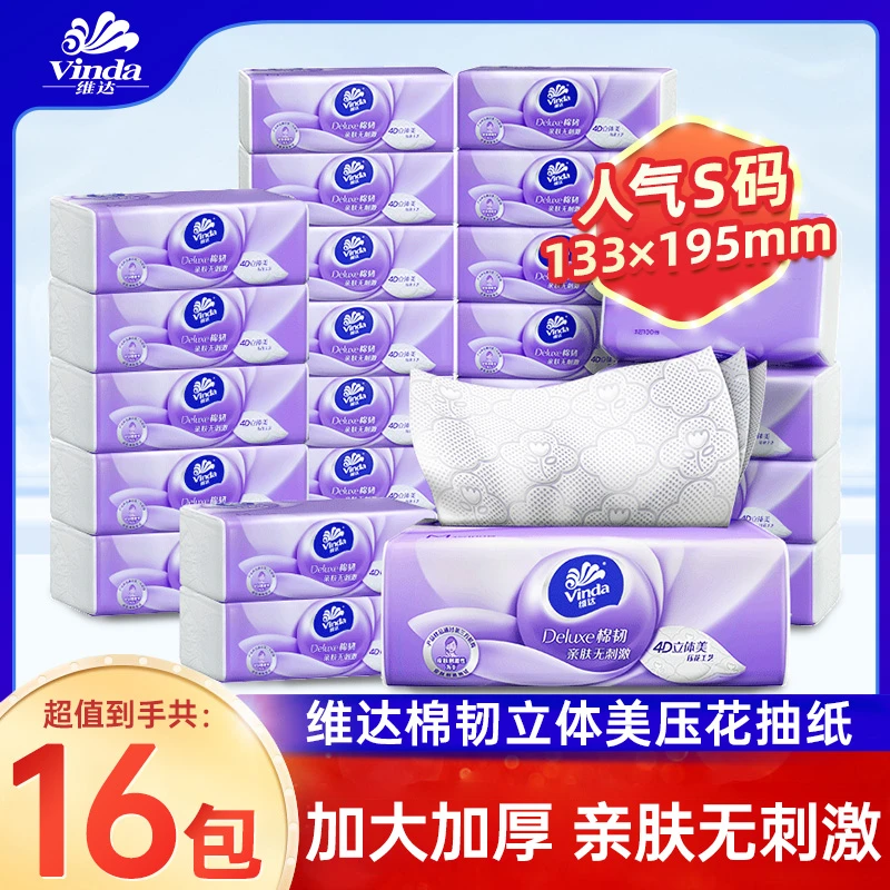 维达抽纸100抽16包棉韧立体美压花纸巾家用实惠装面巾纸餐巾纸