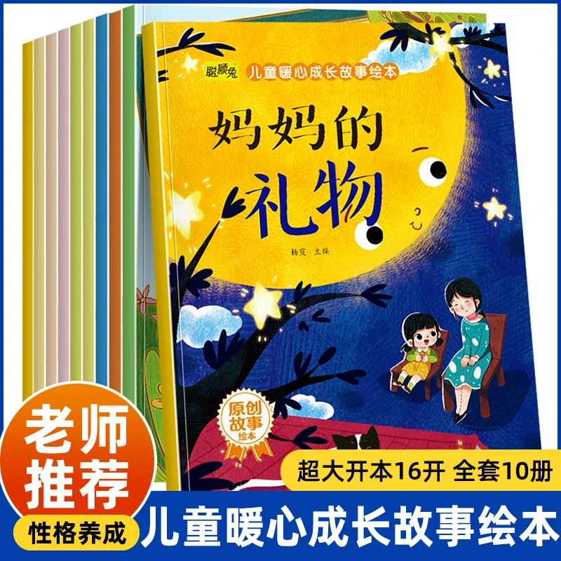 全10册儿童暖心成长故事3-8岁早教启蒙情商故事书