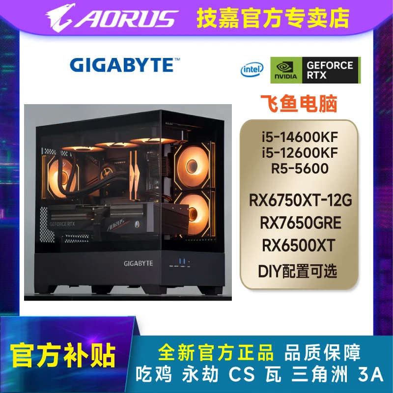 14600KF/12600KF/13400F/5600 【讯景】RX7650/6750XT显卡 电脑主机