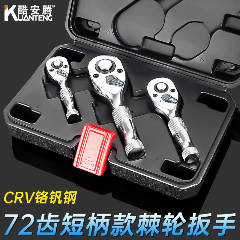 酷安腾72齿快速套筒棘轮扳手大中小飞双向牛角短柄迷你汽修扳手