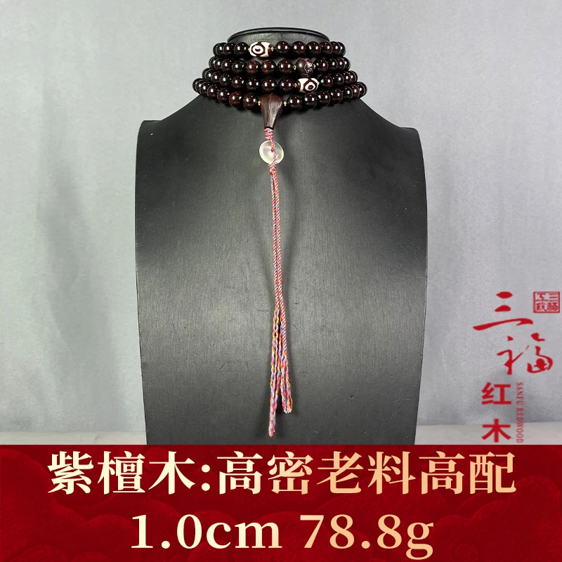 111343 高密老料高配 紫檀木