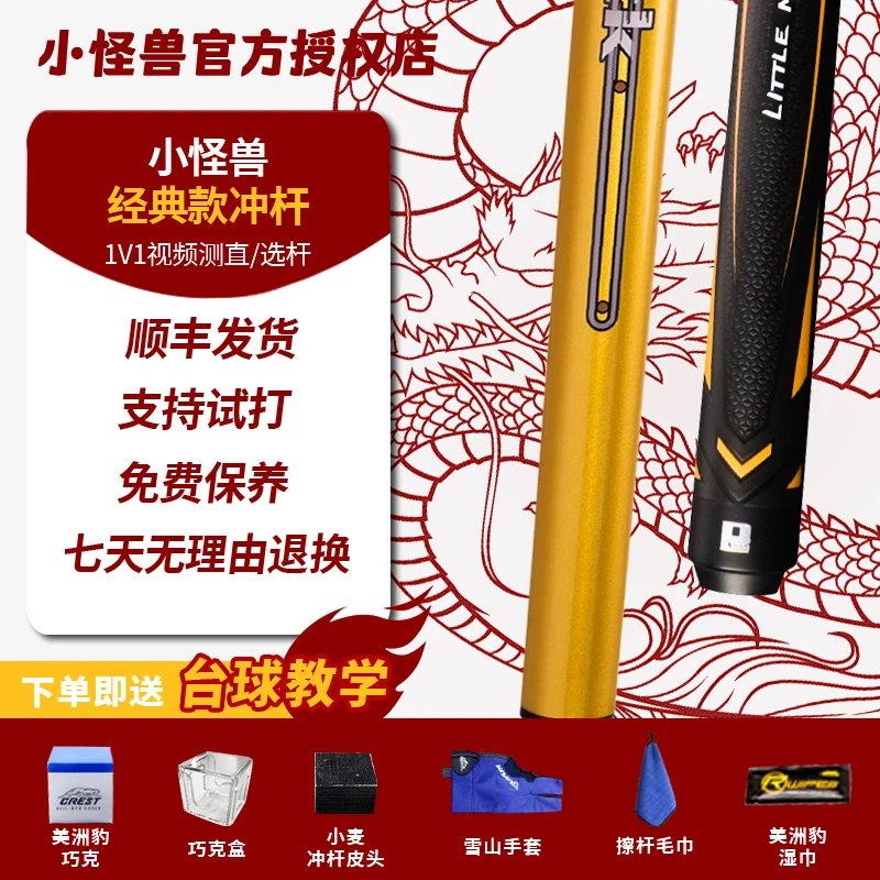 小怪兽台球杆经典款暴力分体黑科技冲杆碳纤维开球杆小怪兽冲杆