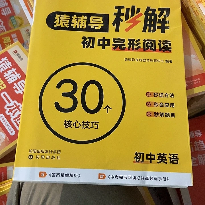 猿辅导秒解初中完形阅读