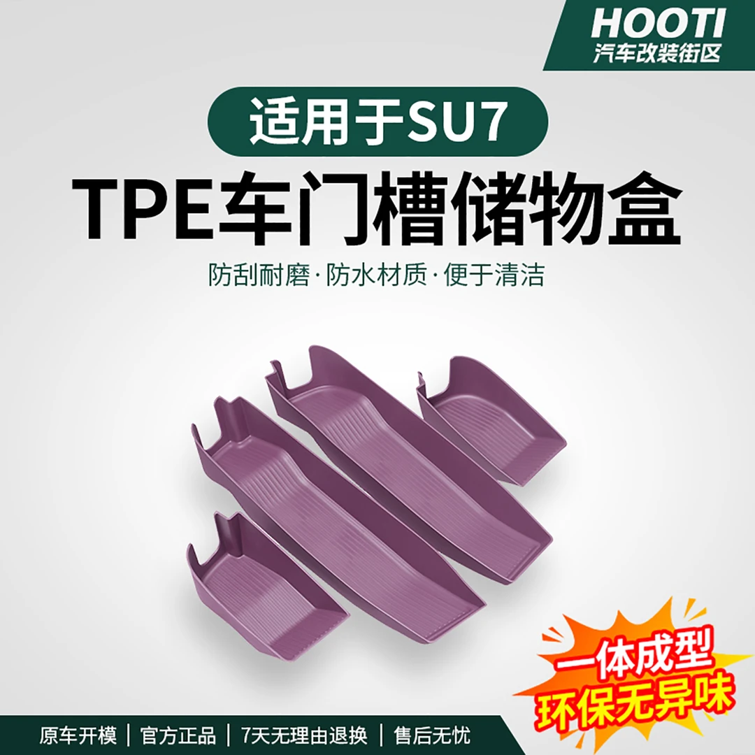 hooti适用于SU7车门槽储物盒垫硅胶防水收纳垫储物用品改装