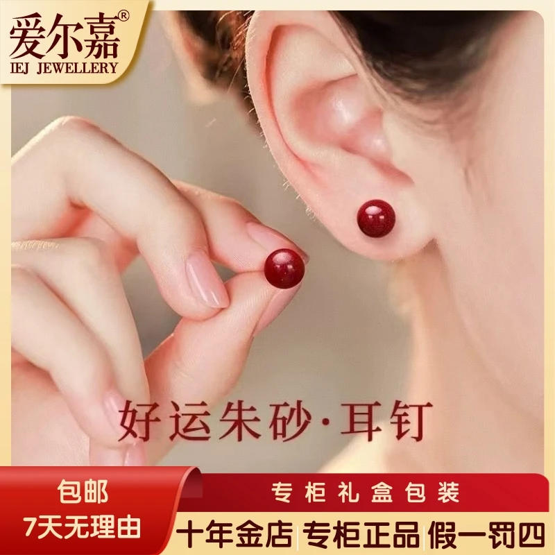 爱尔嘉 天然辰砂S925银朱砂耳钉养耳洞本命红防过敏气质转运新年