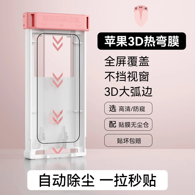 开伈保AR增透3D热弯适用苹果17ProMax超薄玻璃0.15mm钢化膜