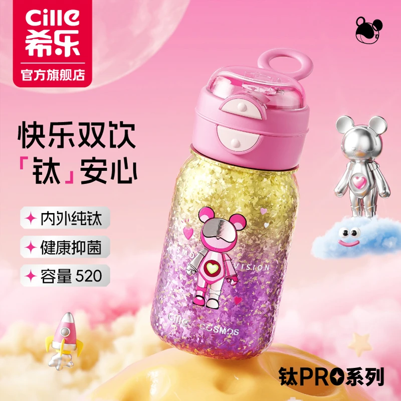 【儿童新品】希乐可爱幼儿园小学生便携抑菌防漏纯钛水杯保温杯