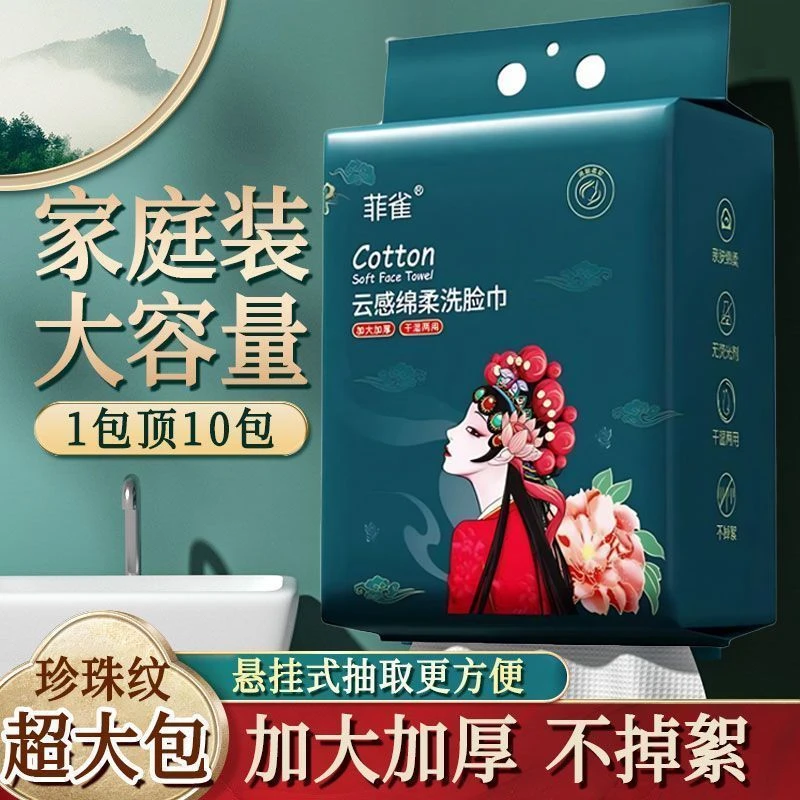 悬挂式洗脸巾一次性亲肤棉柔巾美容院加大加厚干湿两用洁面巾