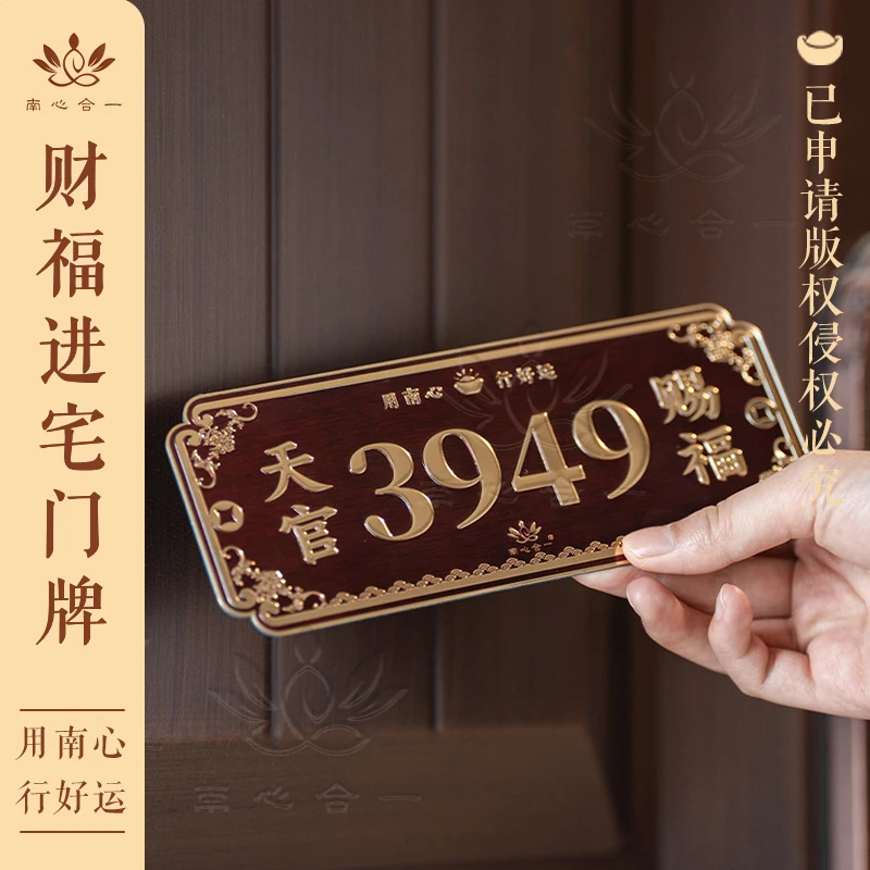 【天官赐福3949门牌贴】南心合一泰哥推荐办公居家门写字楼茶室门贴